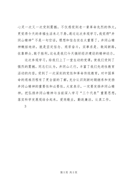 井冈山学习心得体会2_3.docx