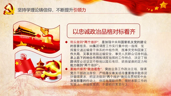 基层党组织模范机关建设党支部书记述职报告总结党建PPT