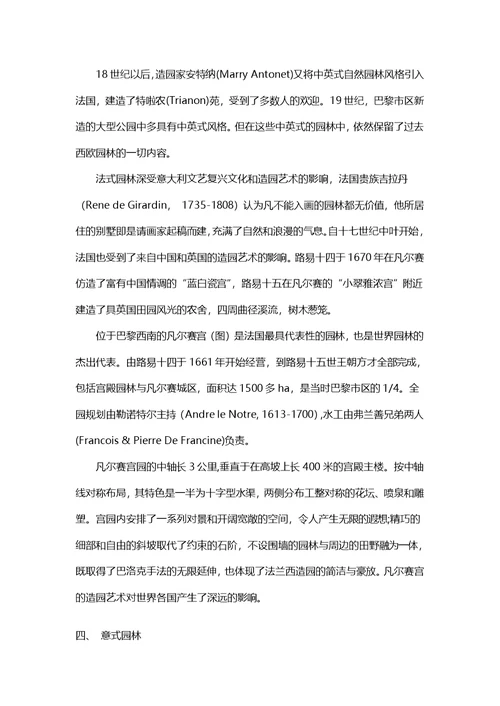 城市园林绿地的规划主要流派及其特点