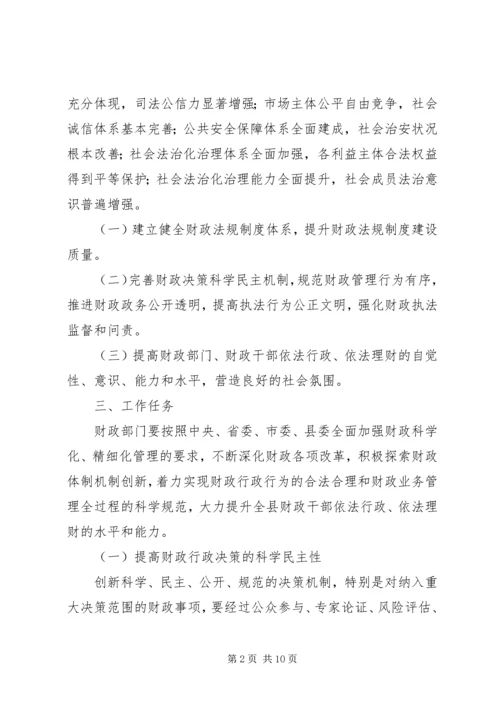 财政局法治财政建设工作方案.docx