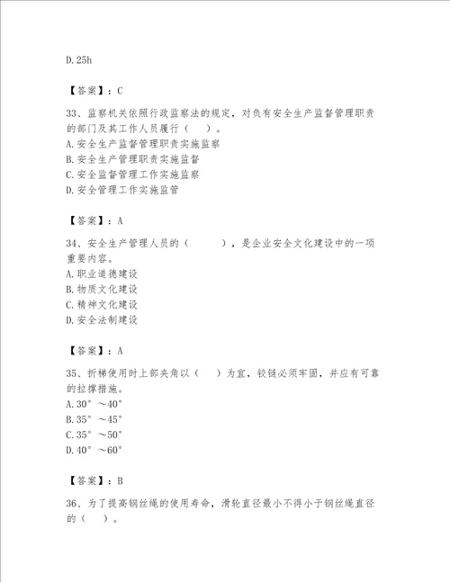 2023年安全员继续教育考试题库突破训练