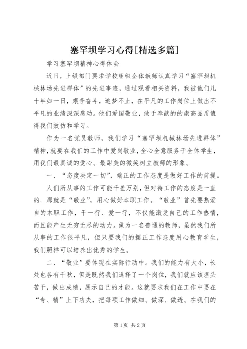 塞罕坝学习心得[精选多篇] (4).docx