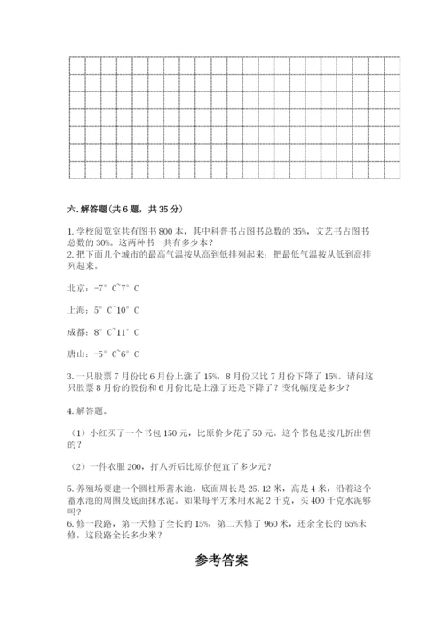 人教版六年级下册数学期末测试卷（网校专用）word版.docx