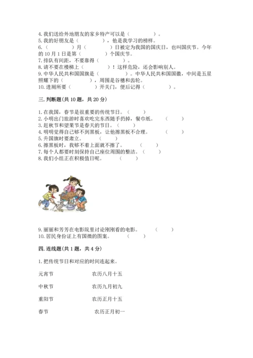 部编版二年级上册道德与法治期末测试卷【含答案】.docx