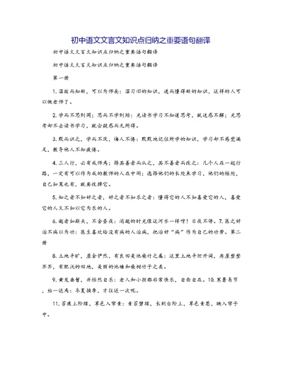 初中语文文言文知识点归纳之重要语句翻译