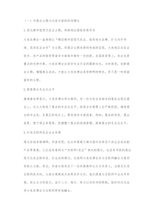 互联网+背景下大连农博会转型升级的对策分析.docx