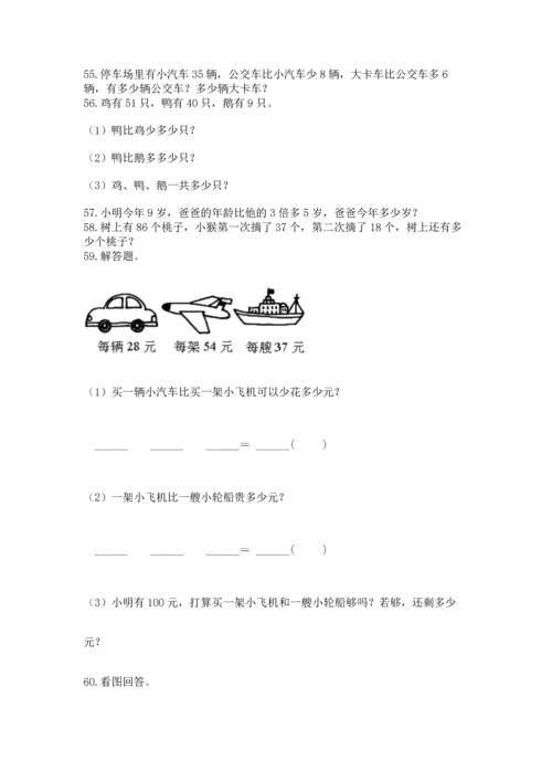 二年级上册数学应用题100道含完整答案【网校专用】.docx