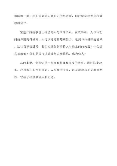 宝莲灯故事的感想
