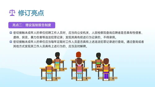 蓝色清新插画预防未成年犯罪PPT课件