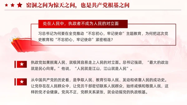 红色党建党史中的历史三问学习课件党课PPT