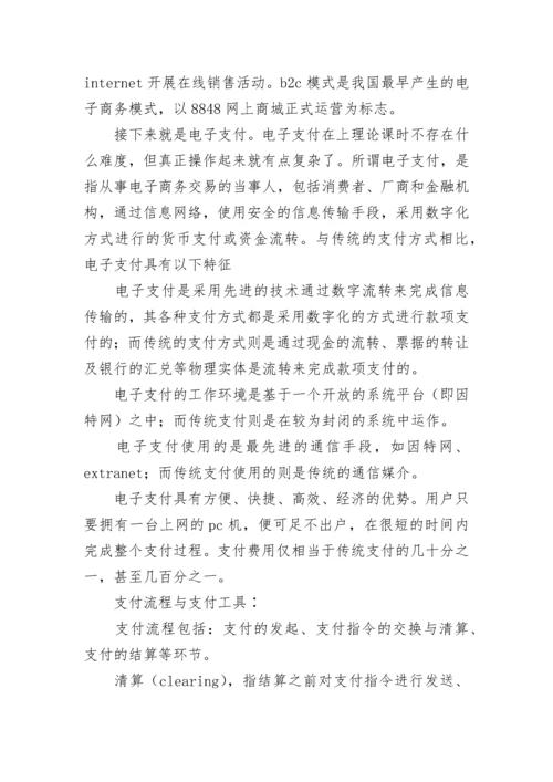 电子商务实习报告2000字.docx