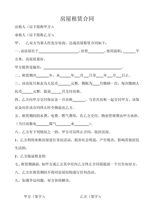 房屋租赁合同协议