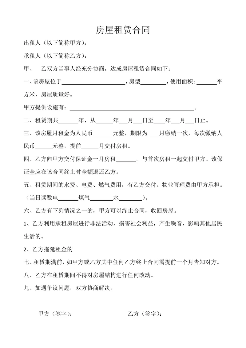 房屋租赁合同协议