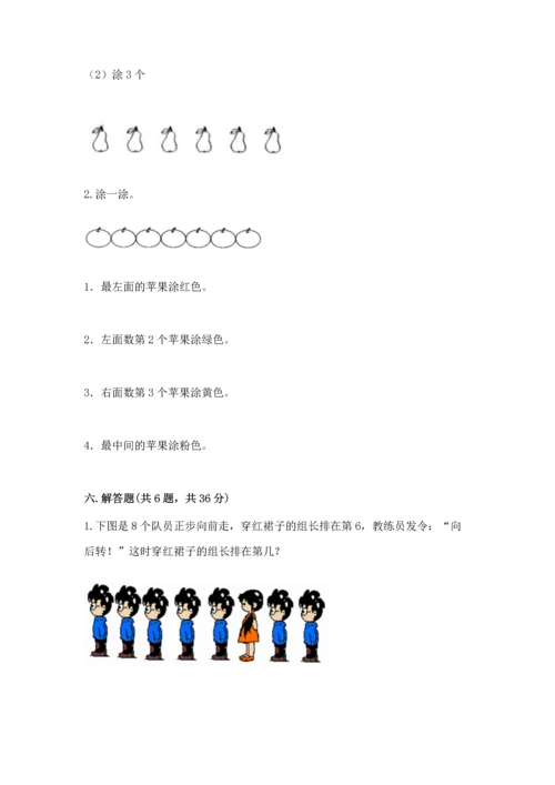 一年级上册数学期中测试卷附参考答案【典型题】.docx