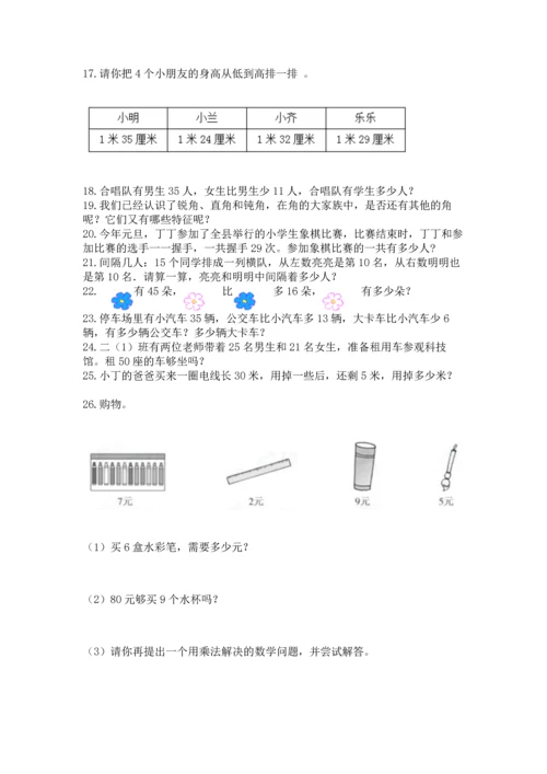 小学二年级上册数学应用题100道带答案（满分必刷）.docx