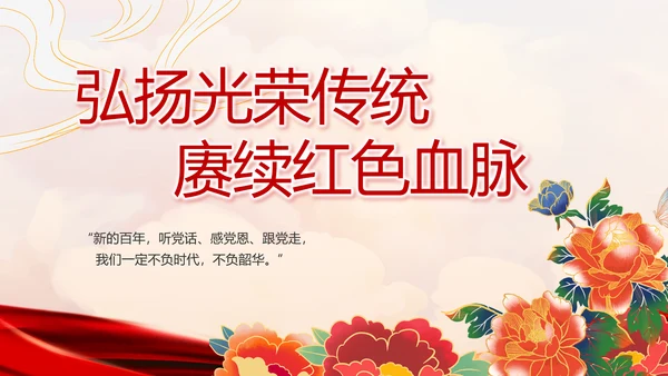 红色乡镇党支部党史学习教育动态PPT