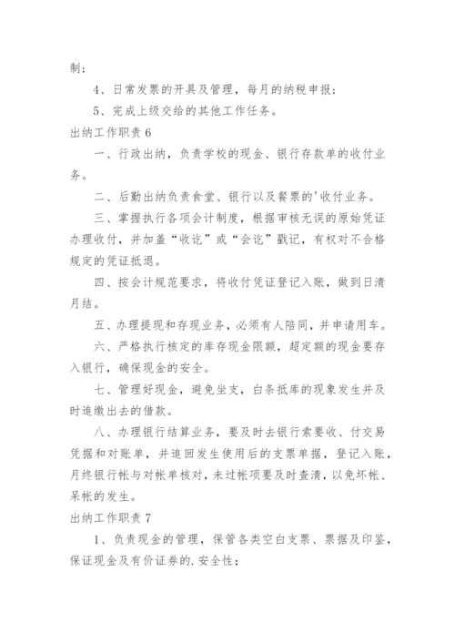 出纳工作职责_1.docx