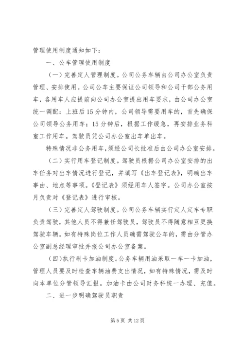 公司车辆环保管理政策.docx