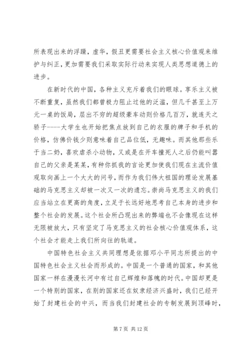 社会主义核心价值观学习的心得 (2).docx