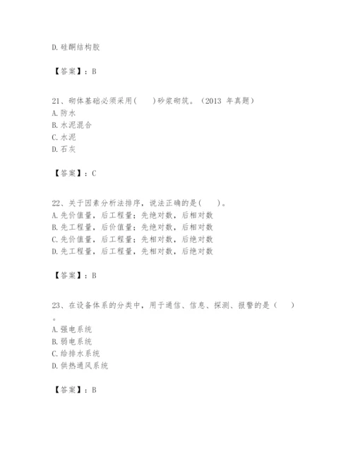 2024年一级建造师之一建建筑工程实务题库精品（各地真题）.docx