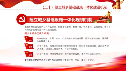 城乡融合发展体制机制和政策体系意见PPT