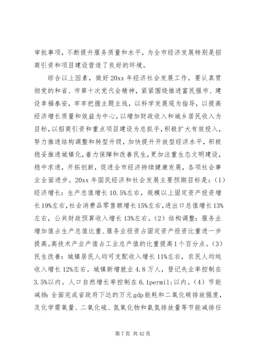 发改委工作报告 (2).docx