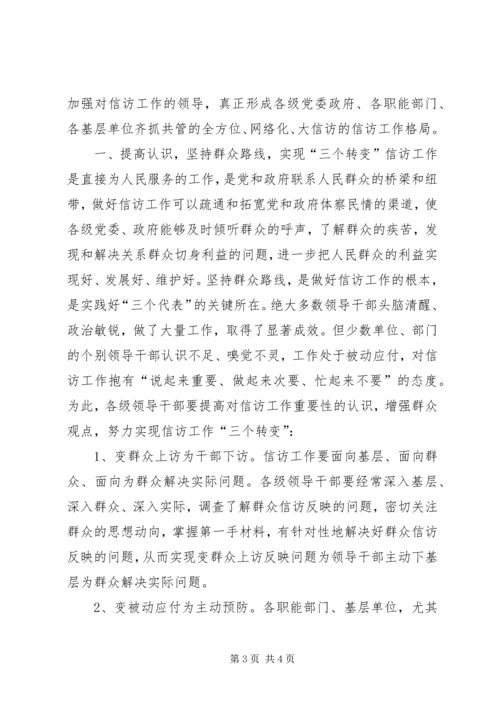 信访调研文章-当前信访工作难点问题思考 (5).docx