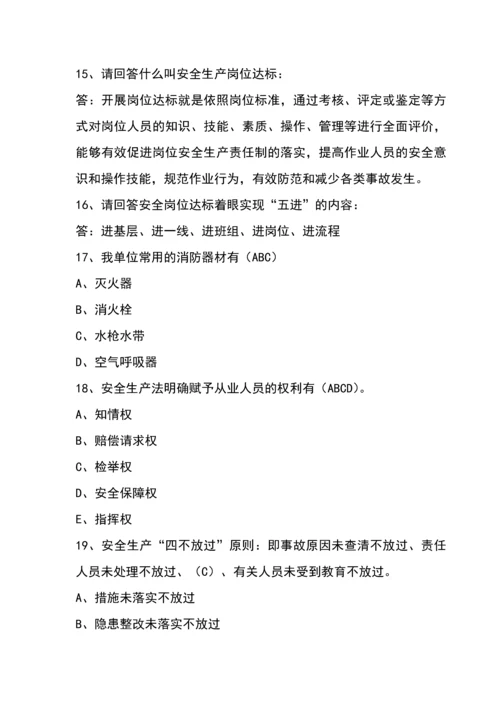2023年安全知识竞赛试题.docx