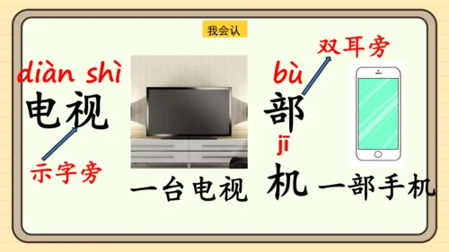 统编版语文一年级下册2024-2025学年度语文园地四（课件）