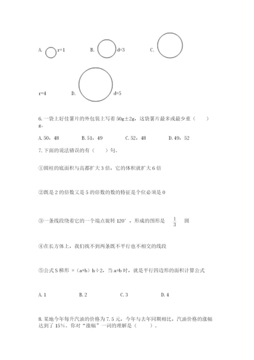 浙教版数学小升初模拟试卷及完整答案【考点梳理】.docx