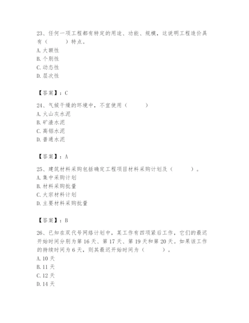 2024年材料员之材料员基础知识题库及完整答案（全优）.docx