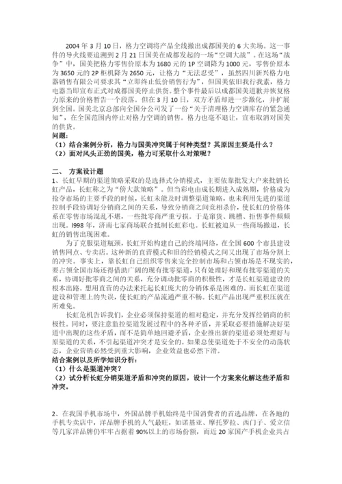 客户管理案例分析二级.docx