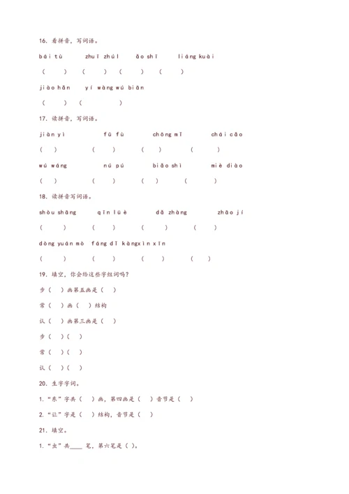 2023年小升初语文知识专项训练基础知识一汉字笔画笔顺规则.docx