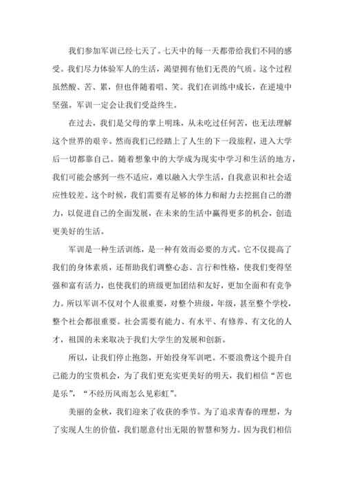 初中军训心得体会六篇.docx