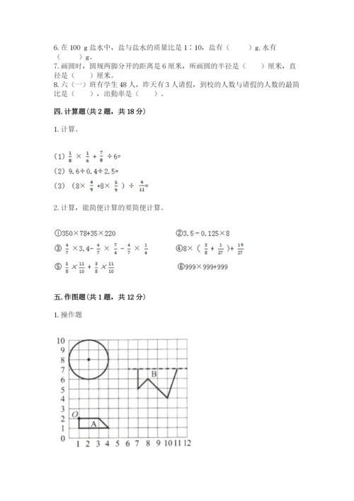 小学数学六年级上册期末模拟卷附参考答案【综合题】.docx