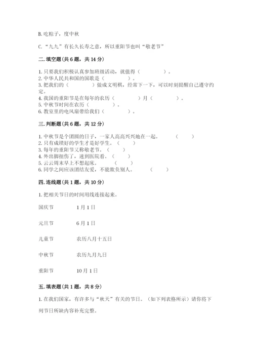 部编版二年级上册道德与法治期中测试卷含完整答案（夺冠）.docx