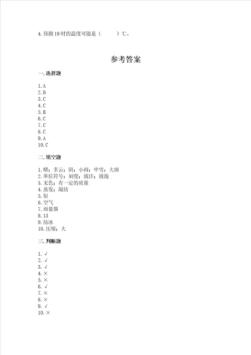 教科版三年级上册科学期末测试卷带答案b卷