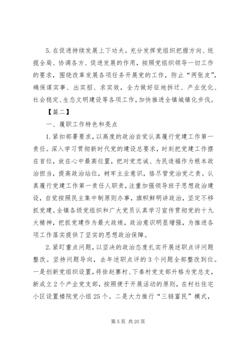 书记抓党建述职报告5篇.docx