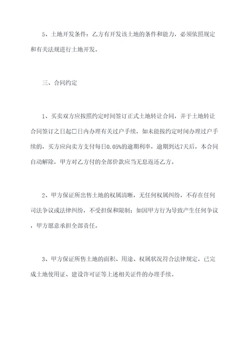房屋买卖合同土地转让合同