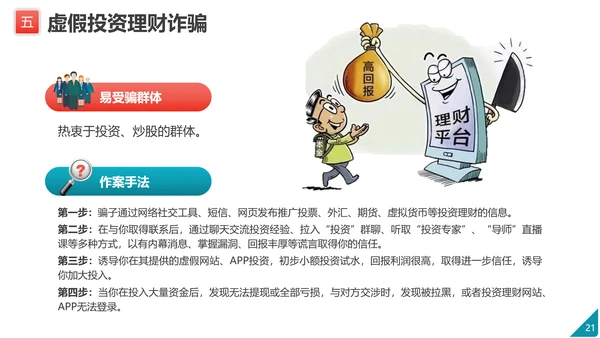 防范电信网络诈骗PPT模板