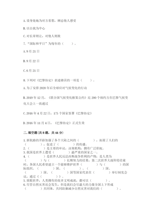 人教部编版六年级下册道德与法治期末测试卷精品【夺冠】.docx