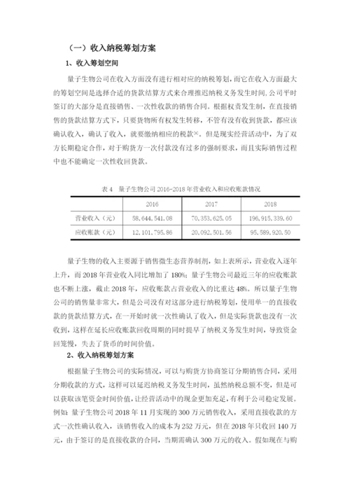 会计学1班冼敏静毕业论文.docx