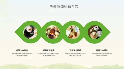 简约清爽餐饮下午茶甜点饮品动态PPT模板