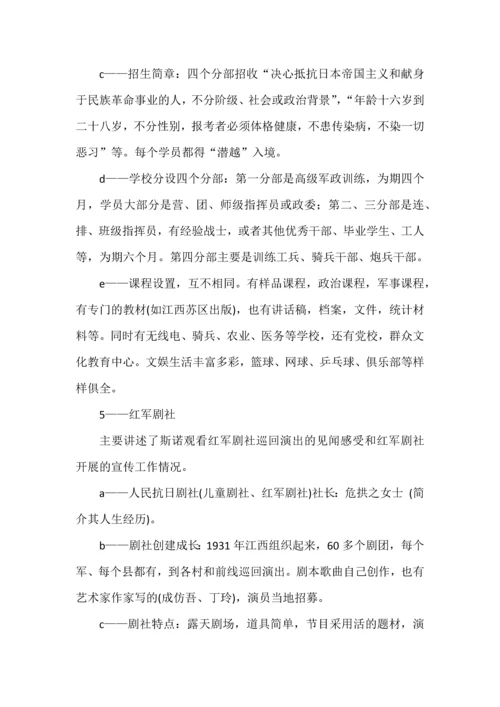 10分钟快速读名著之《红星照耀中国》每章概括.docx