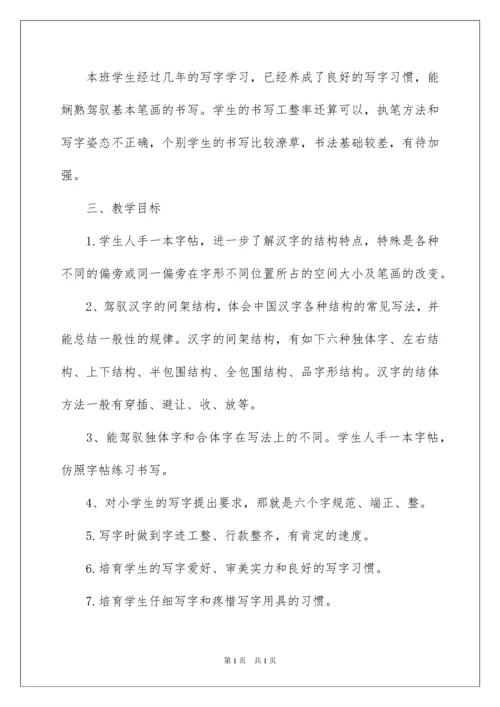 2022五年级书法教学计划_2.docx