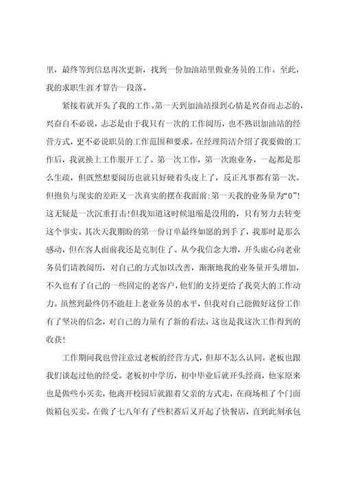 学生个人社会实践心得体会7篇