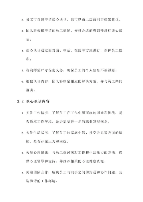 局谈心谈话工作方案