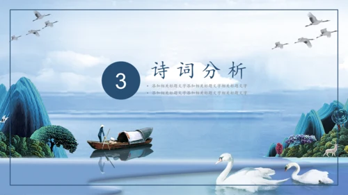《钱塘湖春行》语文课件泛舟湖上钱塘江PPT模板