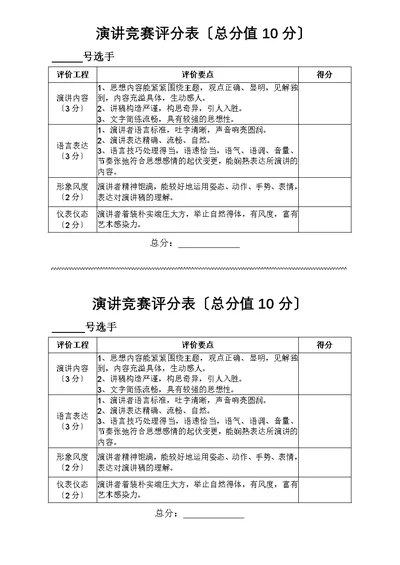 演讲比赛评分表