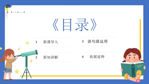 统编版语文六年级上册 第四单元 《语文园地四》课件